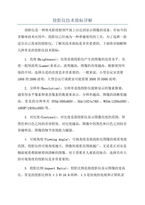 投影仪技术指标详解