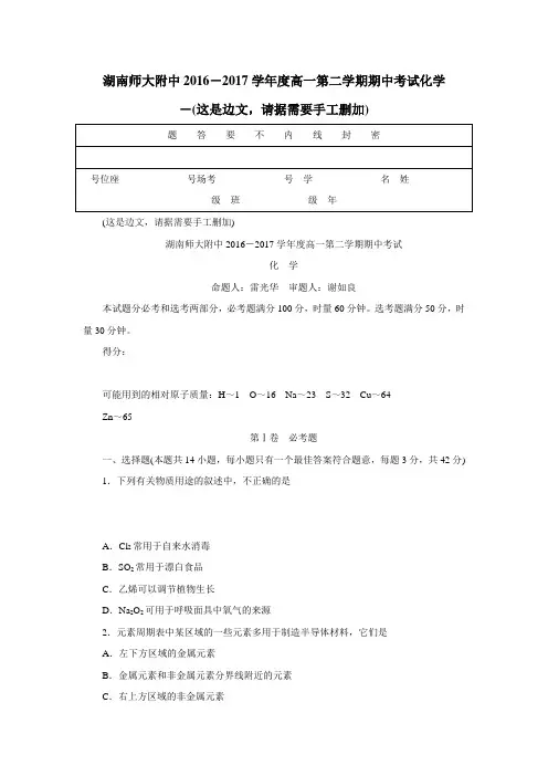 16—17学年下学期高一期中考试化学试题(附答案)