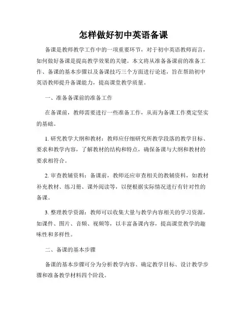 怎样做好初中英语备课