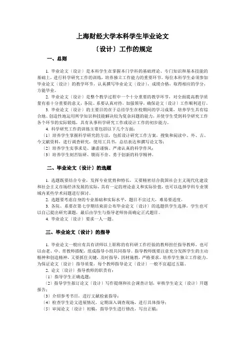 上海财经大学本科学生毕业论文