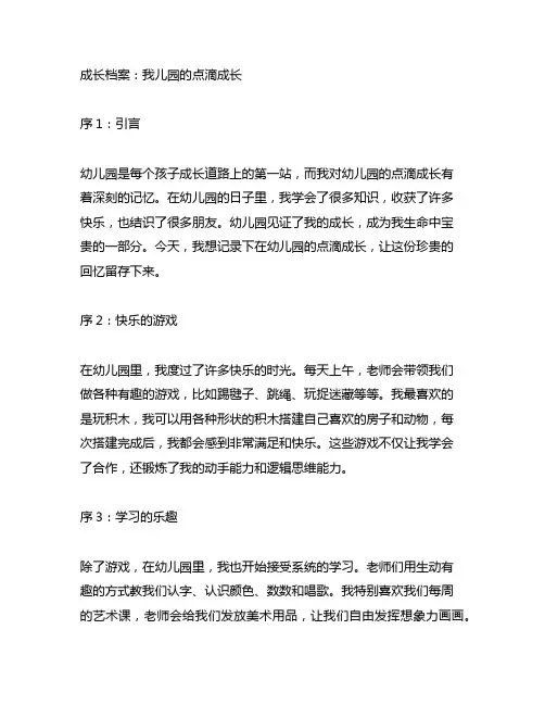 成长档案记录我爱幼儿园的点滴成长 幼儿园成长