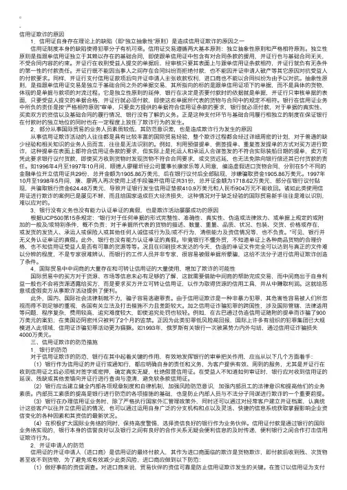 2011年单证员案例分析：信用证欺诈的原因及其防范措施
