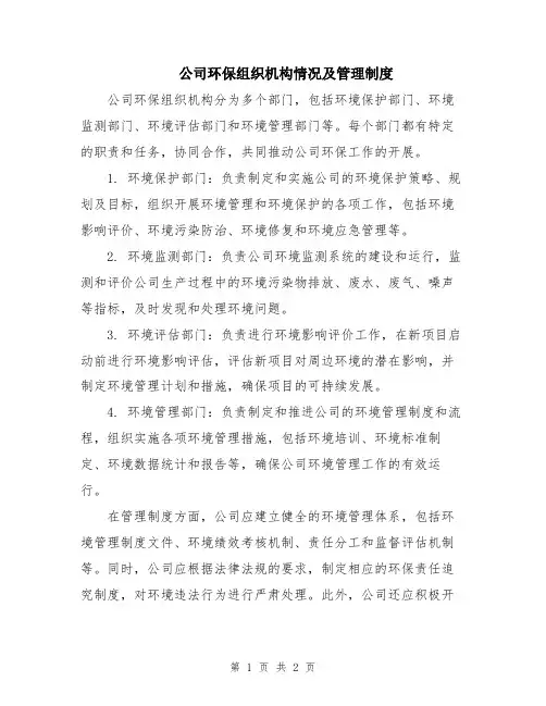 公司环保组织机构情况及管理制度