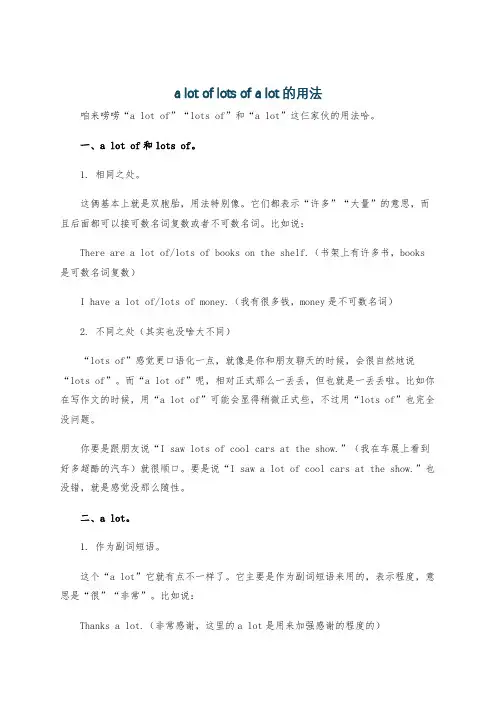 a lot of lots of a lot的用法