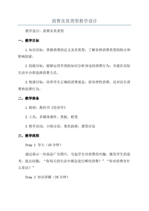 消费及其类型教学设计