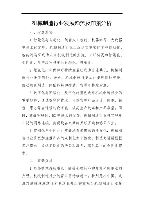 机械制造行业发展趋势及前景分析