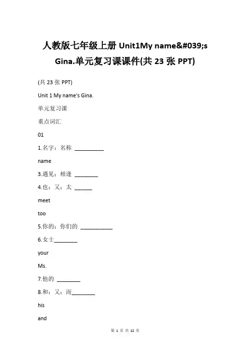 人教版七年级上册Unit1My name's Gina.单元复习课课件(共23张PPT)