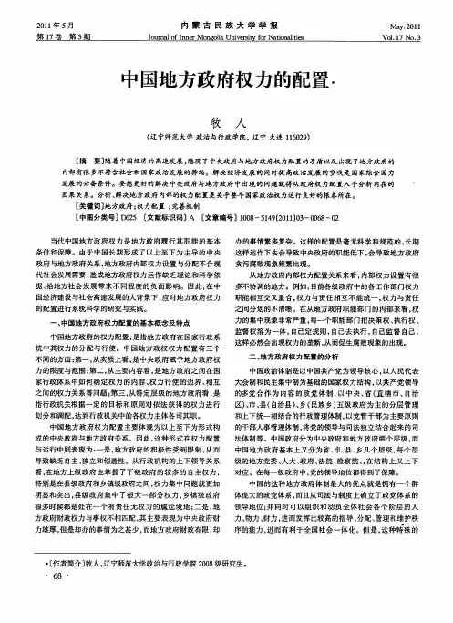中国地方政府权力的配置