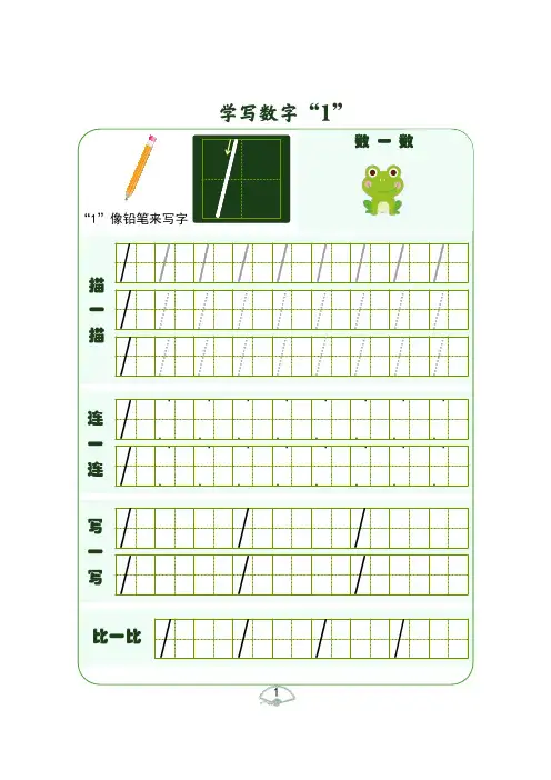 阿拉伯数字描红练习彩色排版A4打印