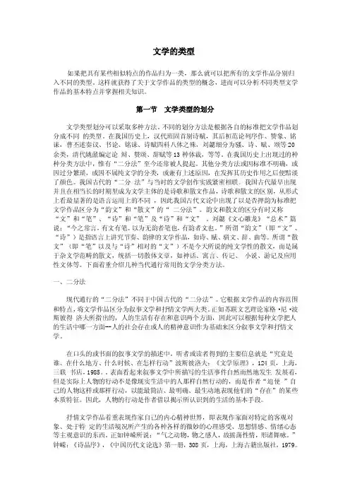 文学的类型——精选推荐