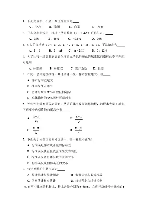 南医大医学统计学期末题目