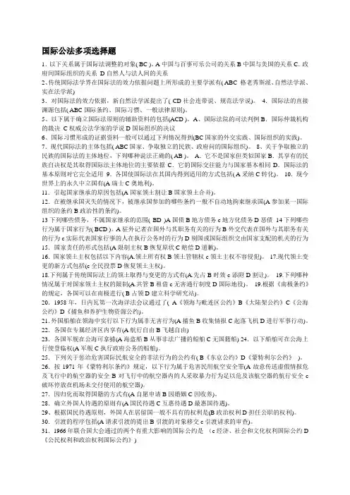 国际公法多项选择题