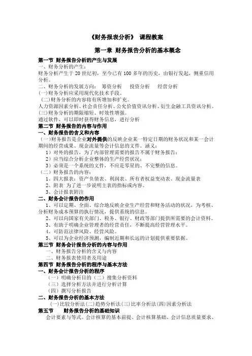财务报表分析教案