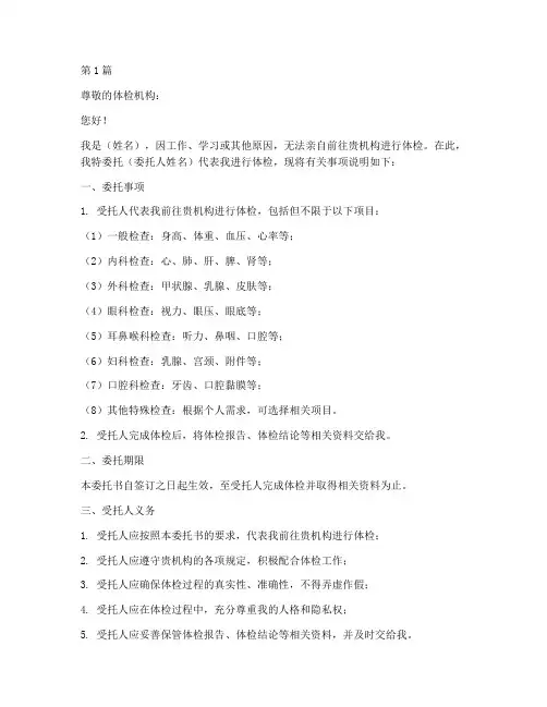 体检委托书模板(3篇)
