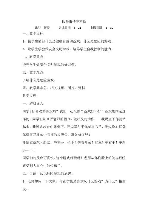 六年级安全教育教案2