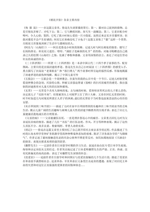 (完整版)《朝花夕拾》各章主要内容