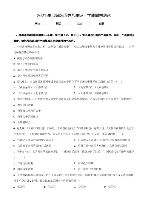 【部编版】历史八年级上学期《期末测试卷》含答案解析