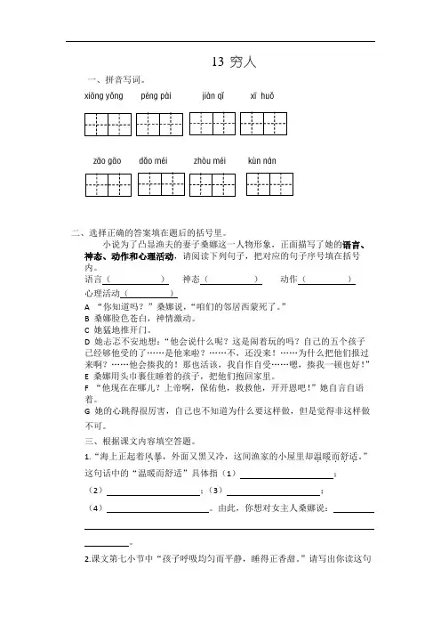 【精品】13.穷人 人教部编版六年级上册一课一练(含答案)
