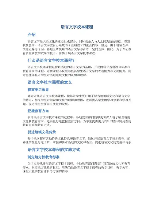 语言文字校本课程