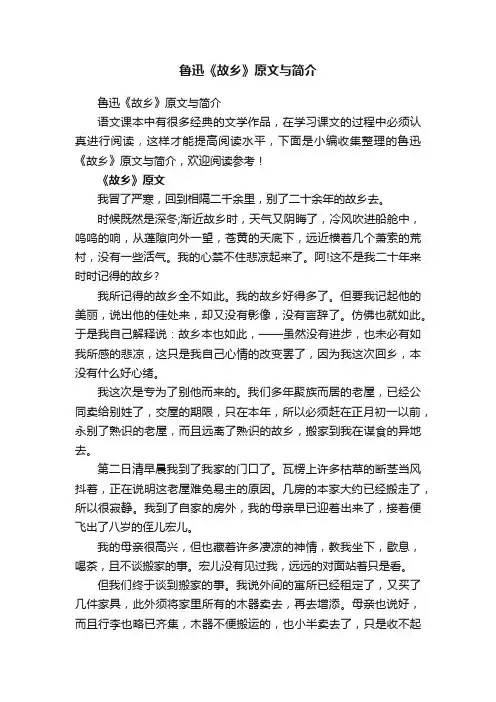 鲁迅《故乡》原文与简介
