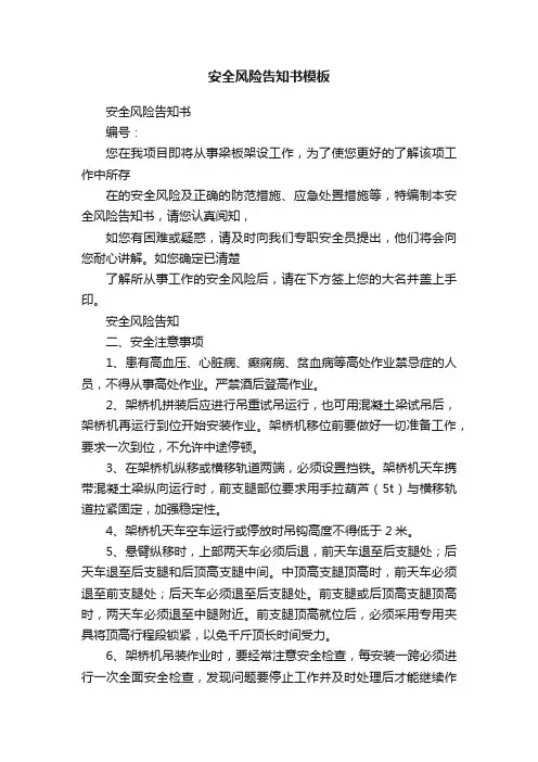 安全风险告知书模板