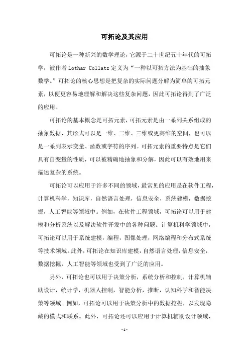可拓论及其应用