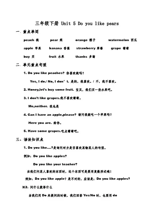 pep三年级下册第5单元知识重点