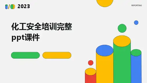 化工安全培训完整ppt课件