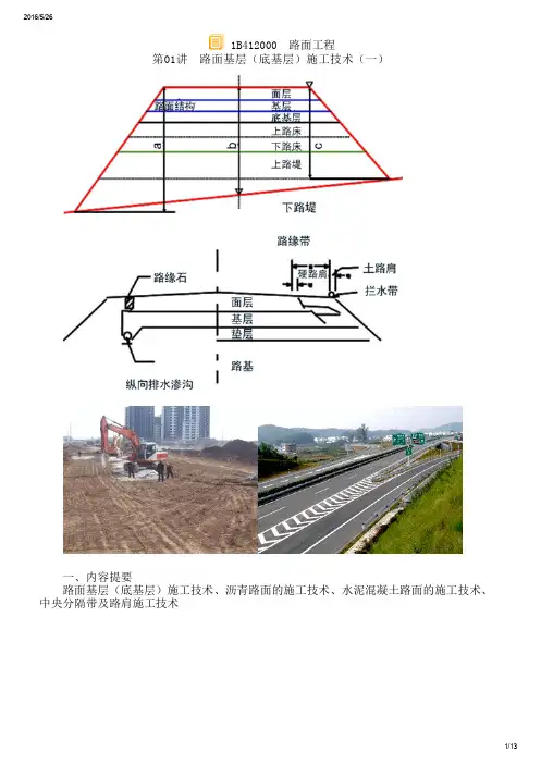 1B412000 路面工程