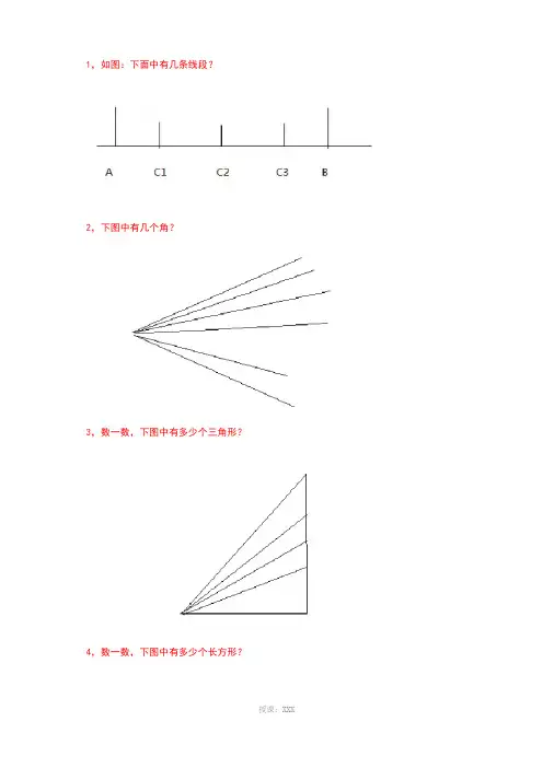 小学奥数巧数图形大全