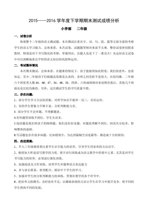 二年级语文201606期末测试分析