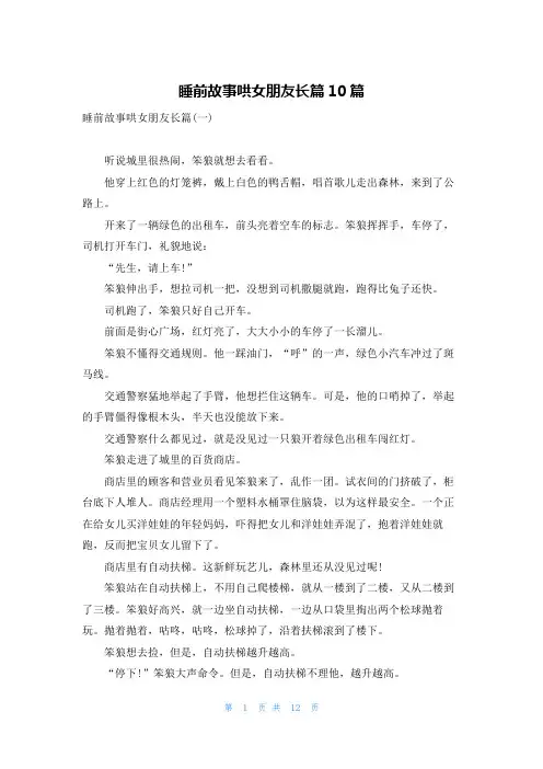 睡前故事哄女朋友长篇10篇
