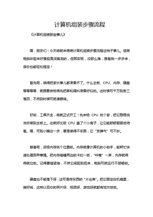 计算机组装步骤流程