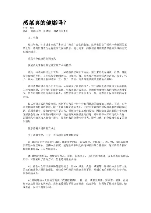 蒸菜真的健康吗？