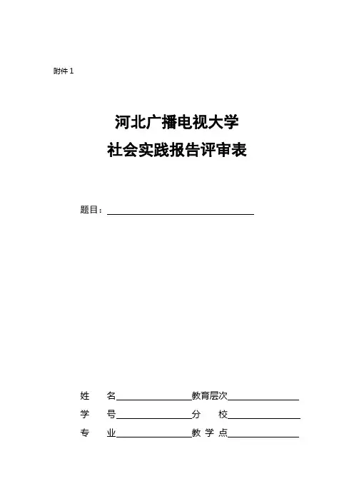 社会实践报告评审表
