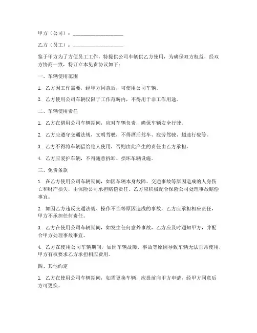 员工借公司车免责协议
