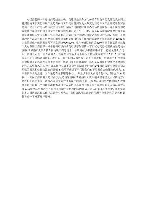 电话招聘脚本