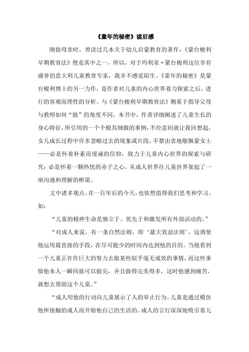 童年的秘密读后感