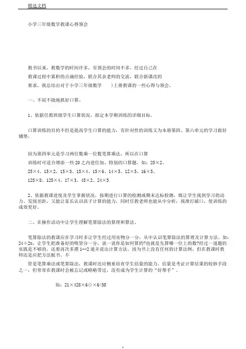 三年级数学教学心得体会