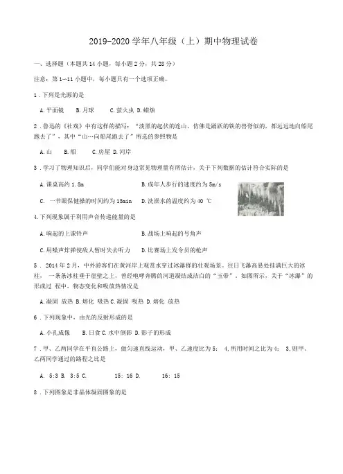 2019-2020学年八年级上期中物理试卷有答案
