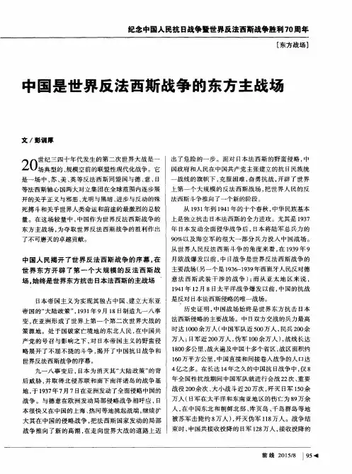中国是世界反法西斯战争的东方主战场