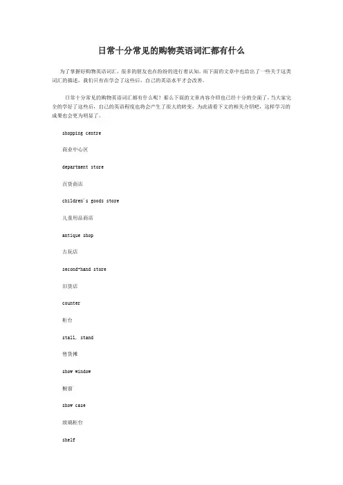 日常十分常见的购物英语词汇都有什么