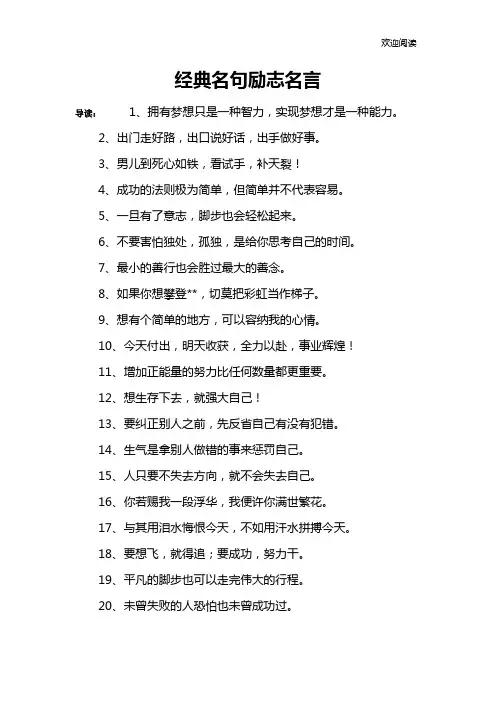 经典名句励志名言