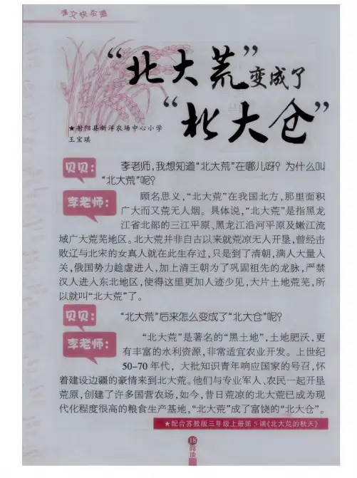 “北大荒”变成了“北大仓”