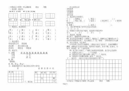 二年级下册语文各单元测试卷(直接打印版).pdf