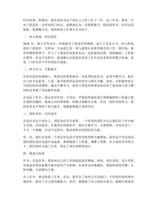 造价员工作感言