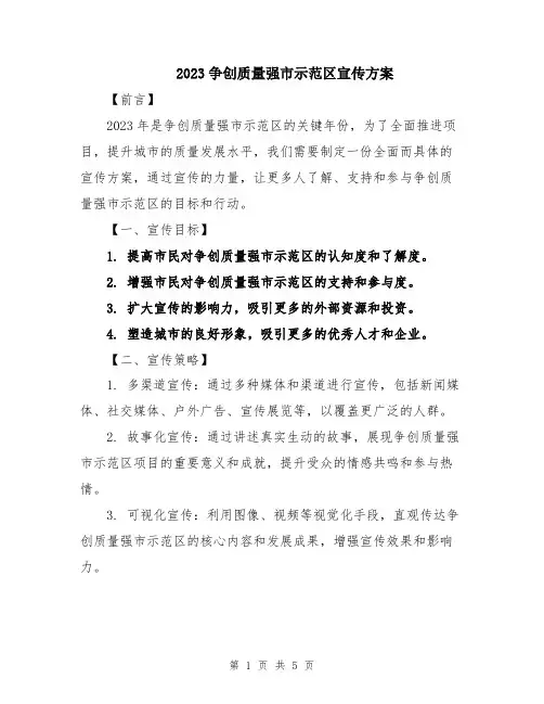 2023争创质量强市示范区宣传方案