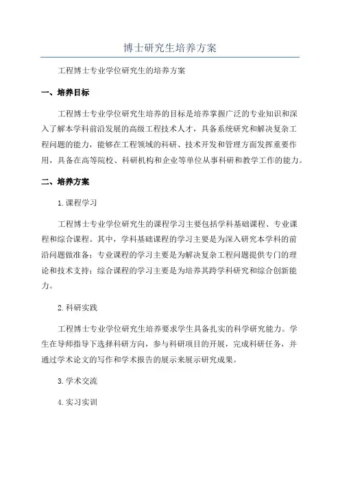 博士研究生培养方案