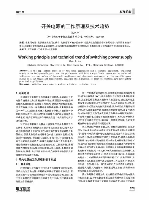 开关电源的工作原理及技术趋势