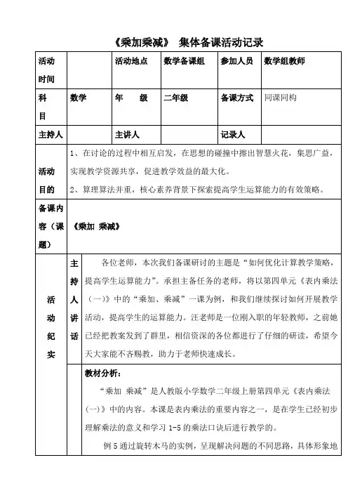 二年级集体备课活动记录样例